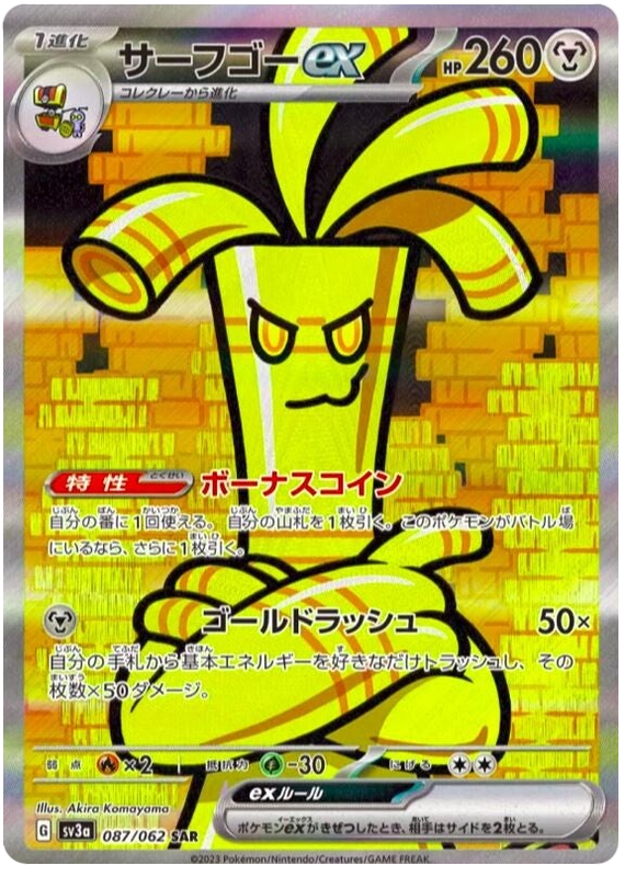 Gholdengo ex SV3A 087/062 SAR JPN