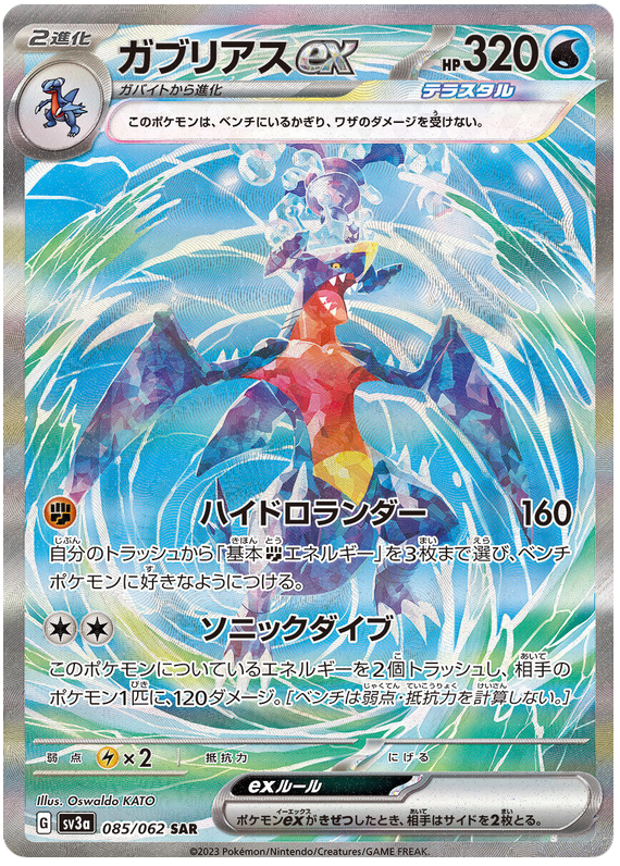 Garchomp ex SV3A 085/062 SAR JPN