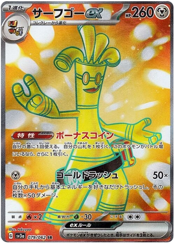 Gholdengo ex SV3A 079/062 SR JPN