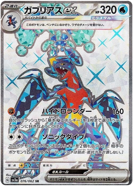 Garchomp ex SV3A 076/062 SR JPN