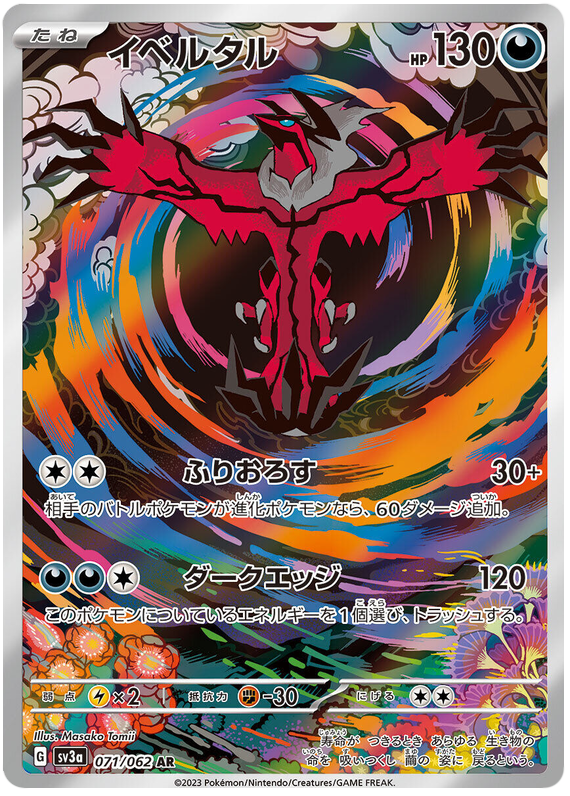 Yvetal SV3A 071/062 AR JPN
