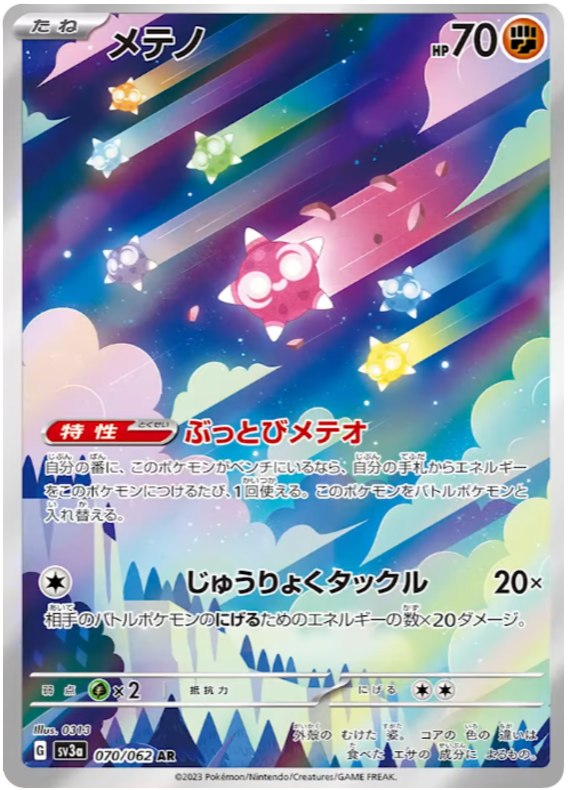 Minior SV3A 070/062 AR JPN