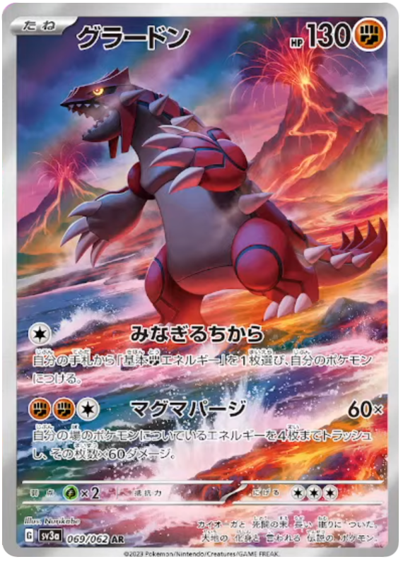 Groudon SV3A 069/062 AR JPN