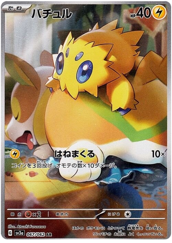 Joltik SV3A 067/062 AR JPN