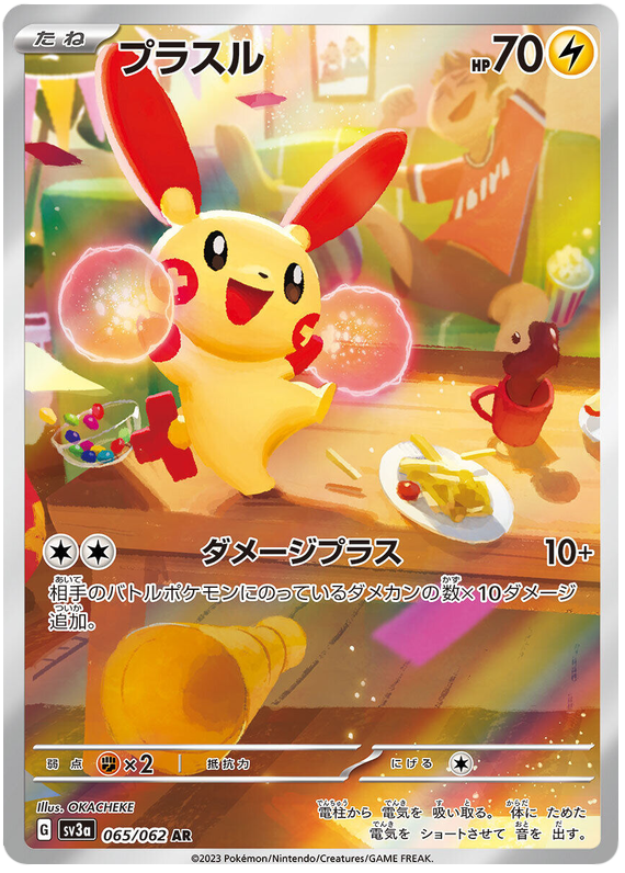 Plusie SV3A 065/062 AR JPN