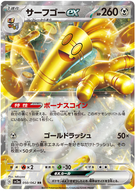 Gholdengo ex SV3A 050/062 RR JPN