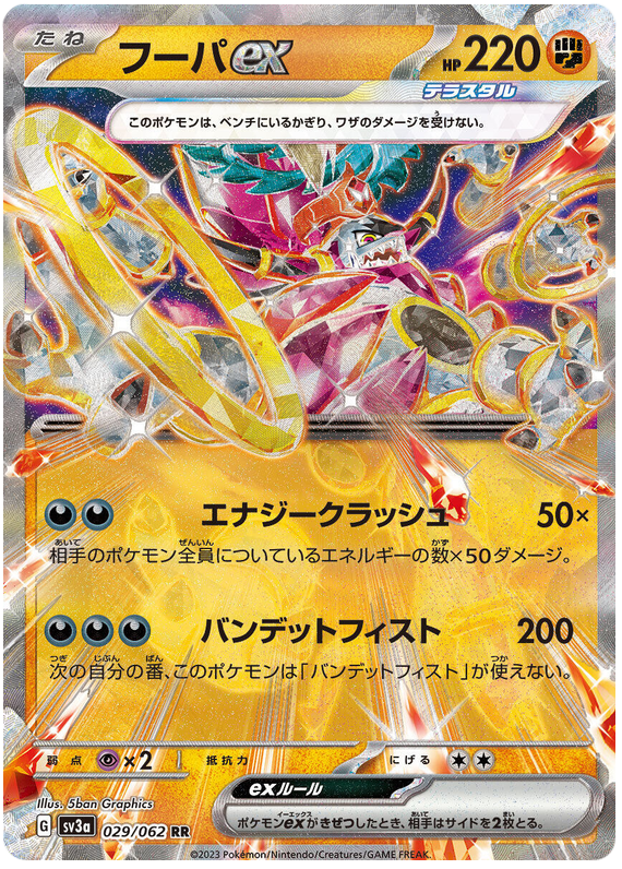 Hoopa ex SV3A 029/062 RR JPN