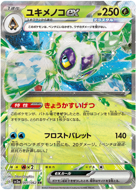 Froslass ex SV3A 001/062 RR JPN