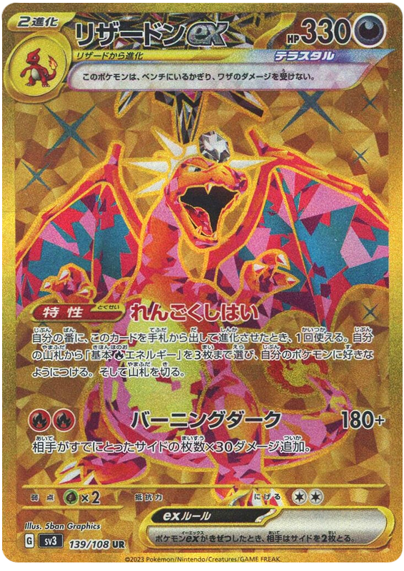 Charizard ex SV3 139/108 UR JPN