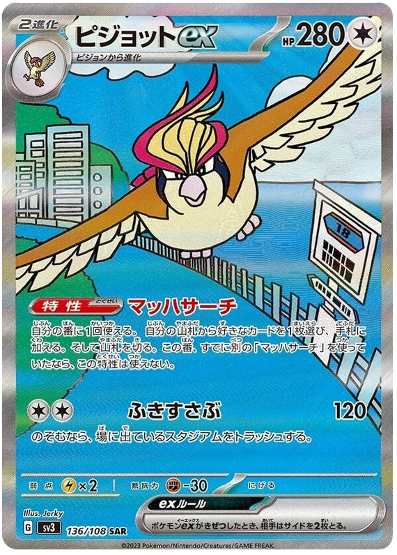 Pidgeot ex SV3 136/108 SAR JPN