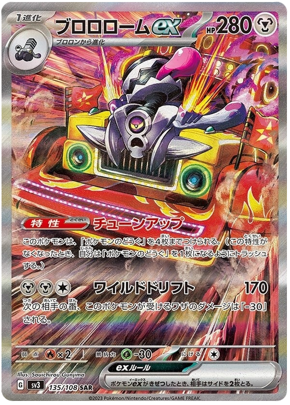 Revavroom ex SV3 135/108 SAR JPN