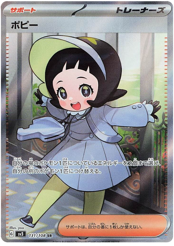 Poppy SV3 131/108 SR JPN