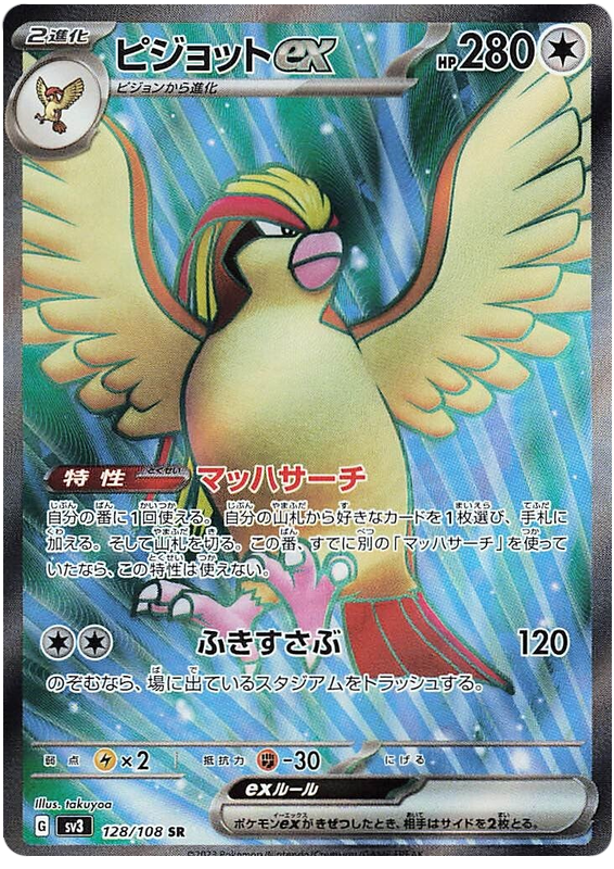 Pidgeot ex SV3 128/108 SR JPN