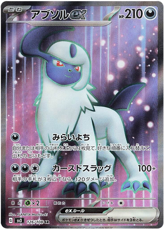 Absol ex SV3 126/108 SR JPN