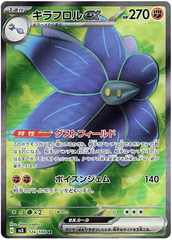 Glimmora ex SV3 124/108 SR JPN