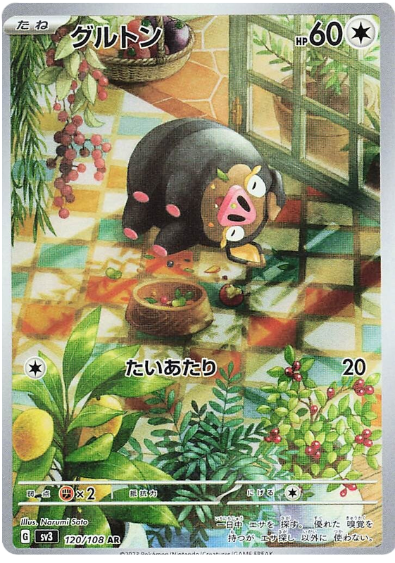 Lechonk SV3 120/108 AR JPN