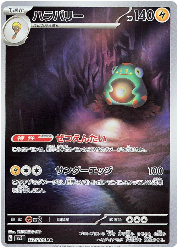 Bellibolt SV3 112/108 AR JPN