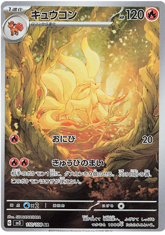 Ninetales SV3 110/108 AR JPN