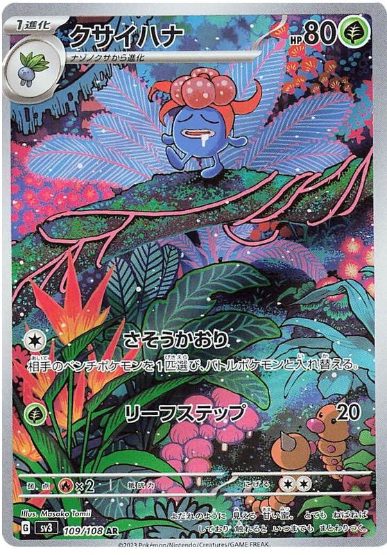Gloom SV3 109/108 AR JPN