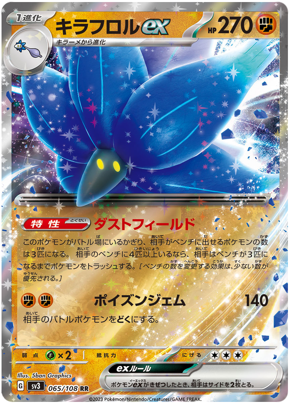 Glimmora ex SV3 064/108 RR JPN