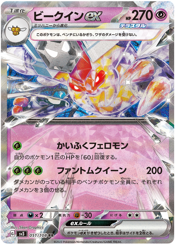 Vespiquen ex SV3 051/108 RR JPN