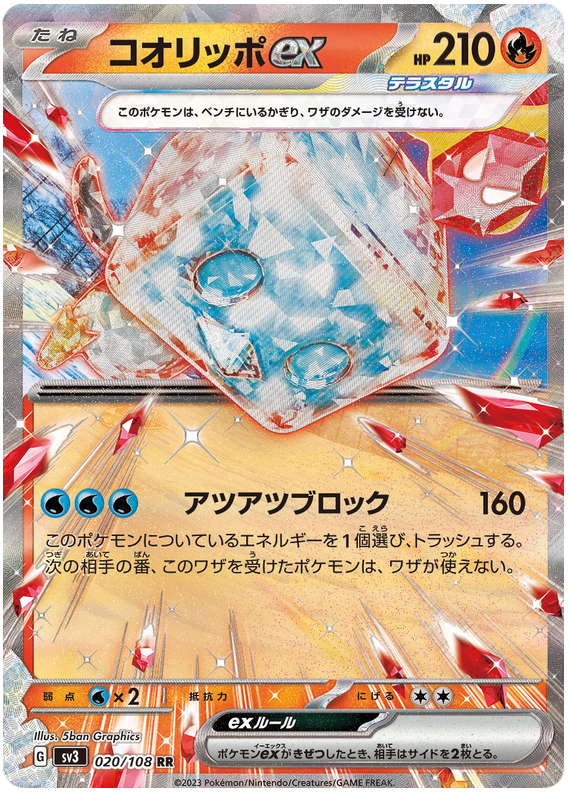 Eiscue ex SV3 020/108 RR JPN