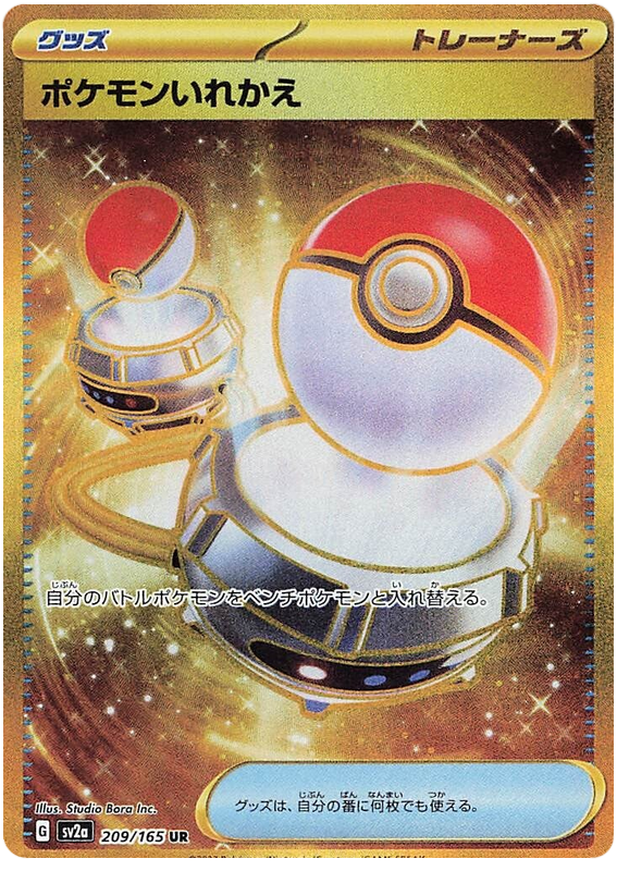 Switch SV2A 209/165 UR JPN