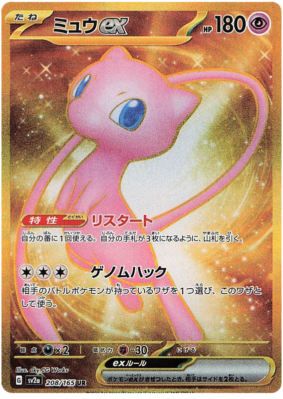 Mew ex SV2A 208/165 UR JPN