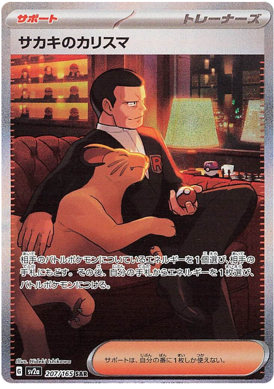 Giovanni's Charisma SV2A 207/165 SAR JPN