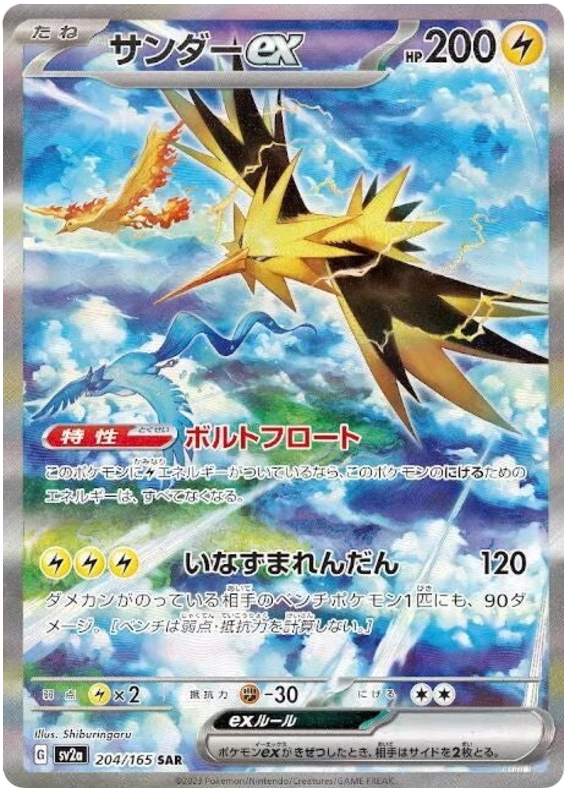 Zapdos ex SV2A 204/165 SAR JPN