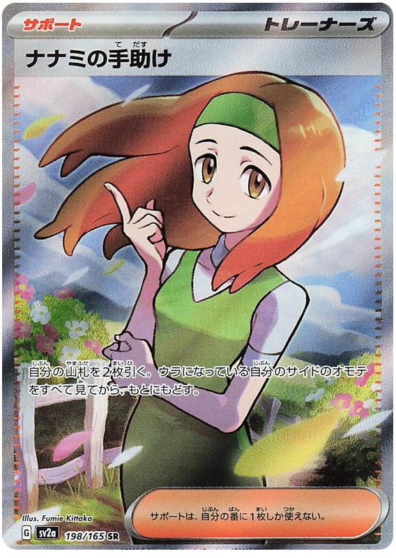 Daisy's Care SV2A 198/165 SR JPN