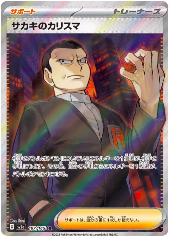 Giovanni's Charisma SV2A 197/165 SR JPN