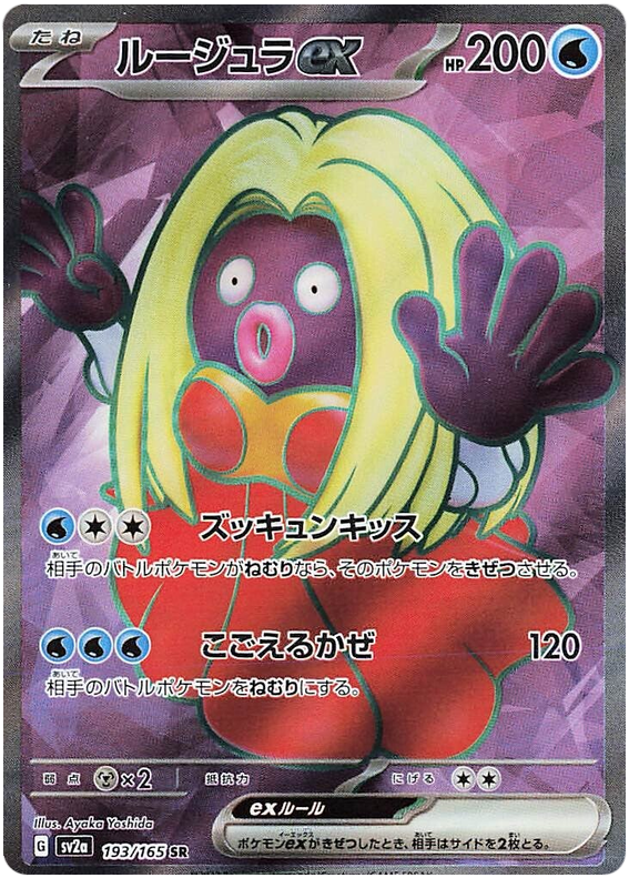 Jynx ex SV2A 193/165 SR JPN