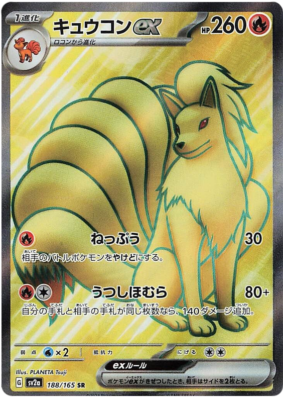 Ninetales ex SV2A 188/165 SR JPN
