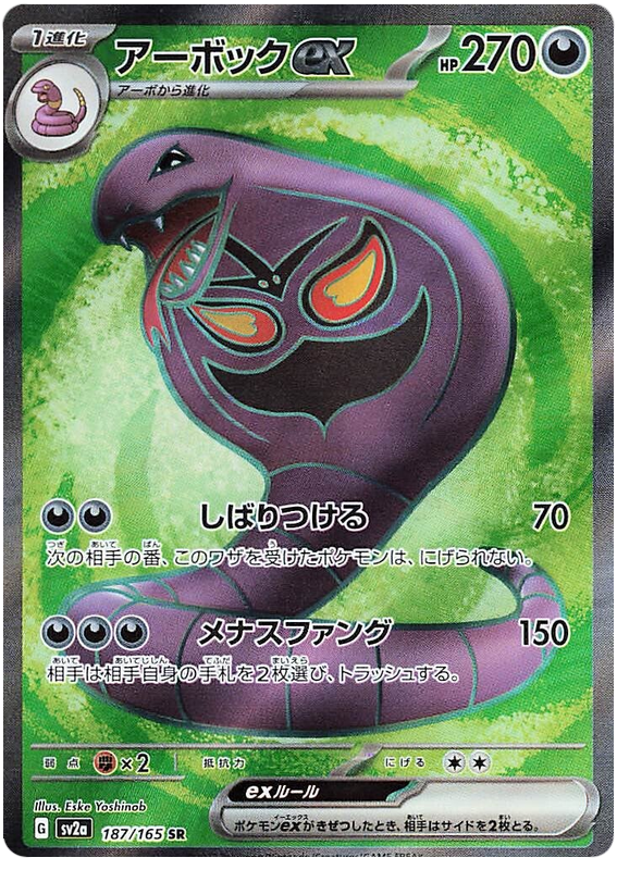 Arbok ex SV2A 187/165 SR JPN