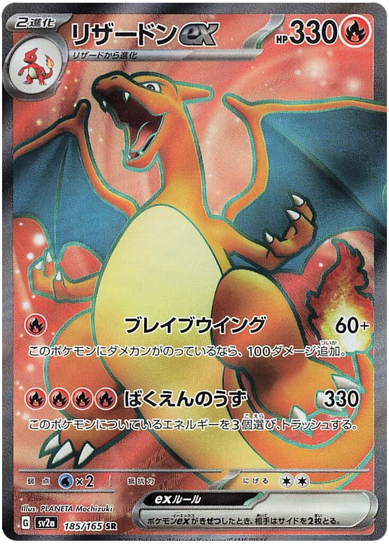 Charizard ex SV2A 185/165 SR JPN