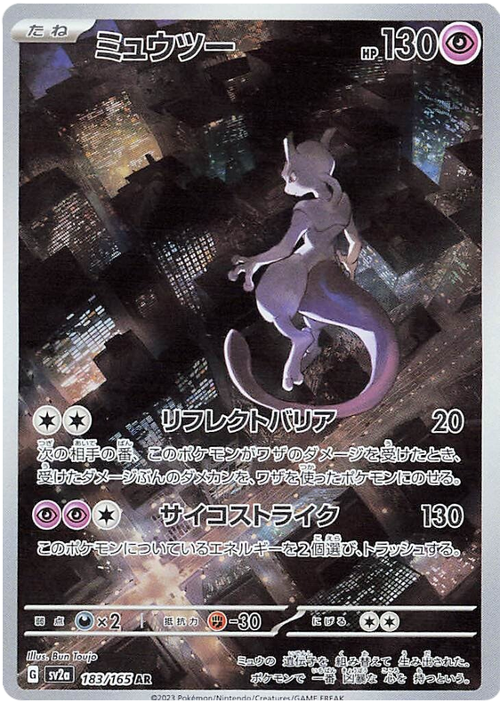 Mewtwo SV2A 183/165 AR JPN