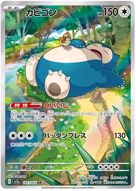 Snorlax SV2A 181/165 AR JPN