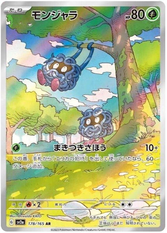 Tangela SV2A 178/165 AR JPN