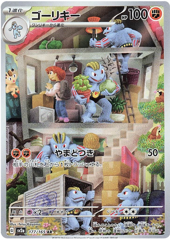 Machoke SV2A 177/165 AR JPN