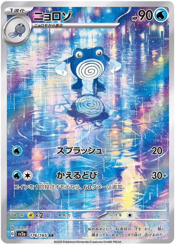 Poliwhirl SV2A 176/165 AR JPN