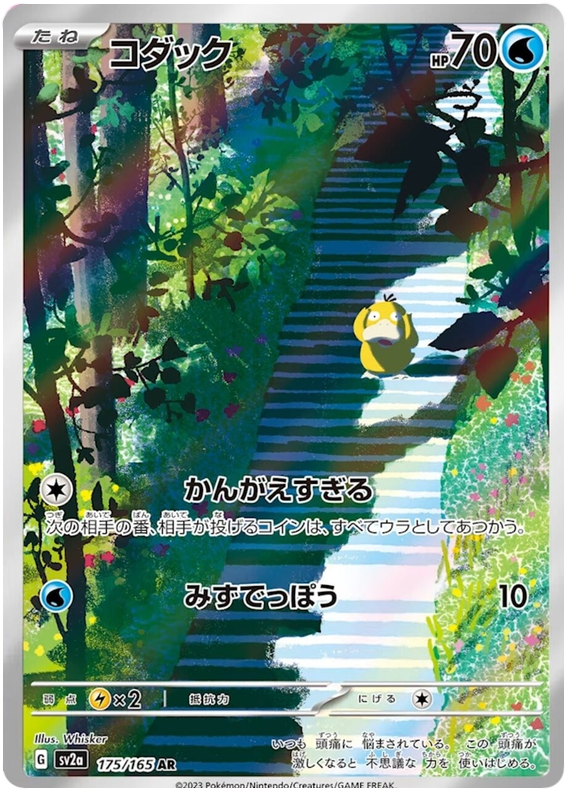 Psyduck SV2A 175/165 AR JPN