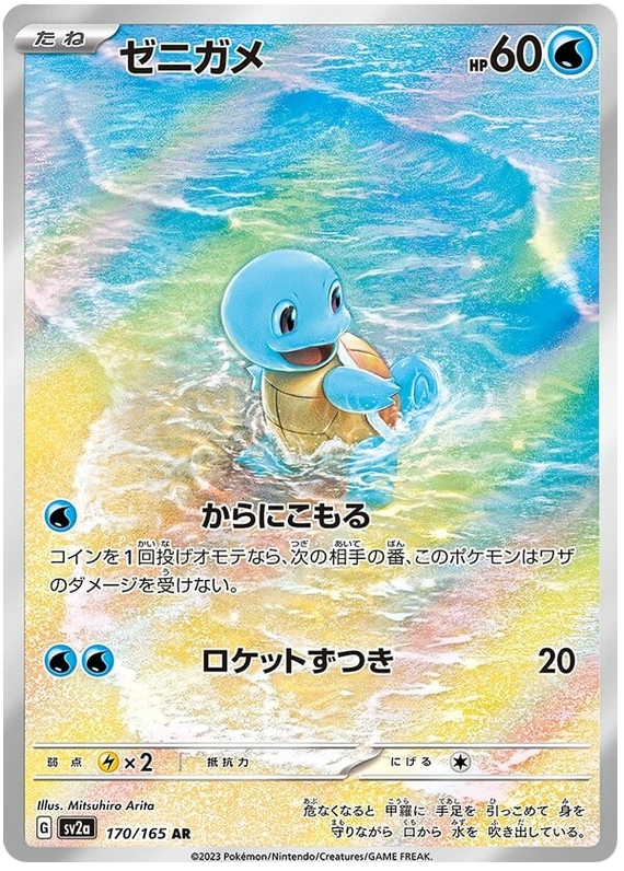 Squirtle SV2A 170/165 AR JPN