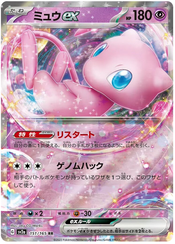 Mew ex SV2A 151/165 RR JPN