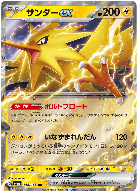 Zapdos ex SV2A 145/165 RR JPN