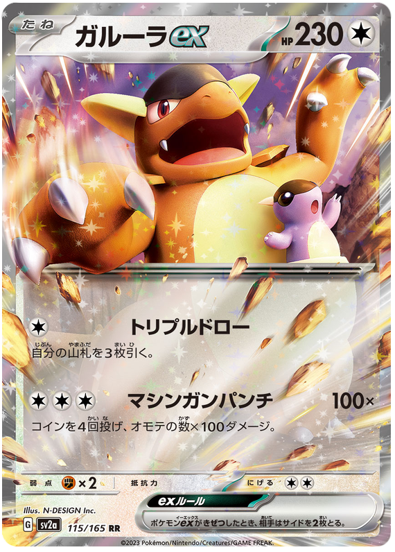 Kangaskhan ex SV2A 115/165 RR JPN