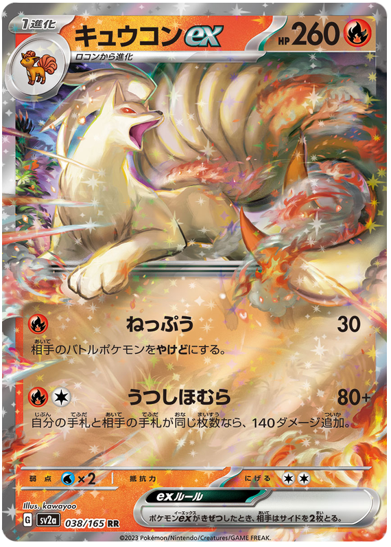 Ninetales ex SV2A 038/165 RR JPN