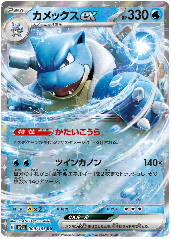 Blastoise ex SV2A 009/165 RR JPN