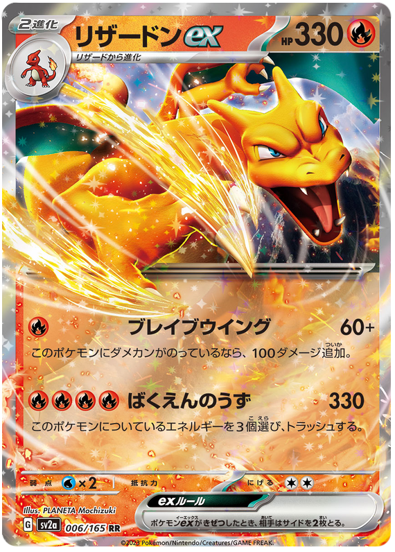 Charizard ex SV2A 006/165 RR JPN