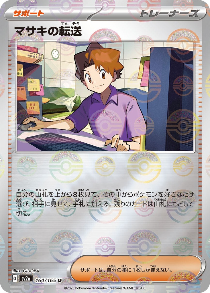 Bill Pokeball Holo SV2A 164/165 JPN